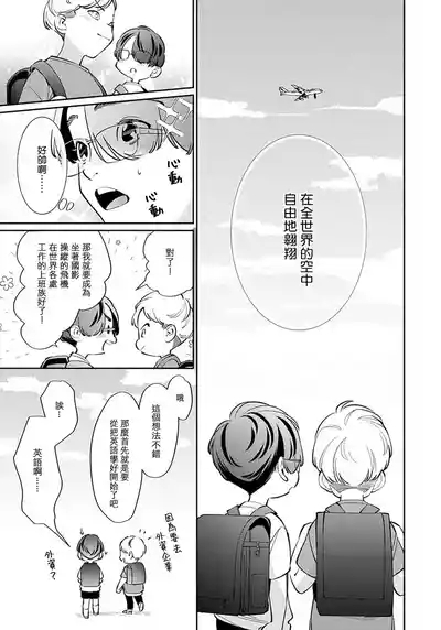 Deki Sokonai Alpha no Utopia | 废物α的理想乡 Ch. 2-3 4