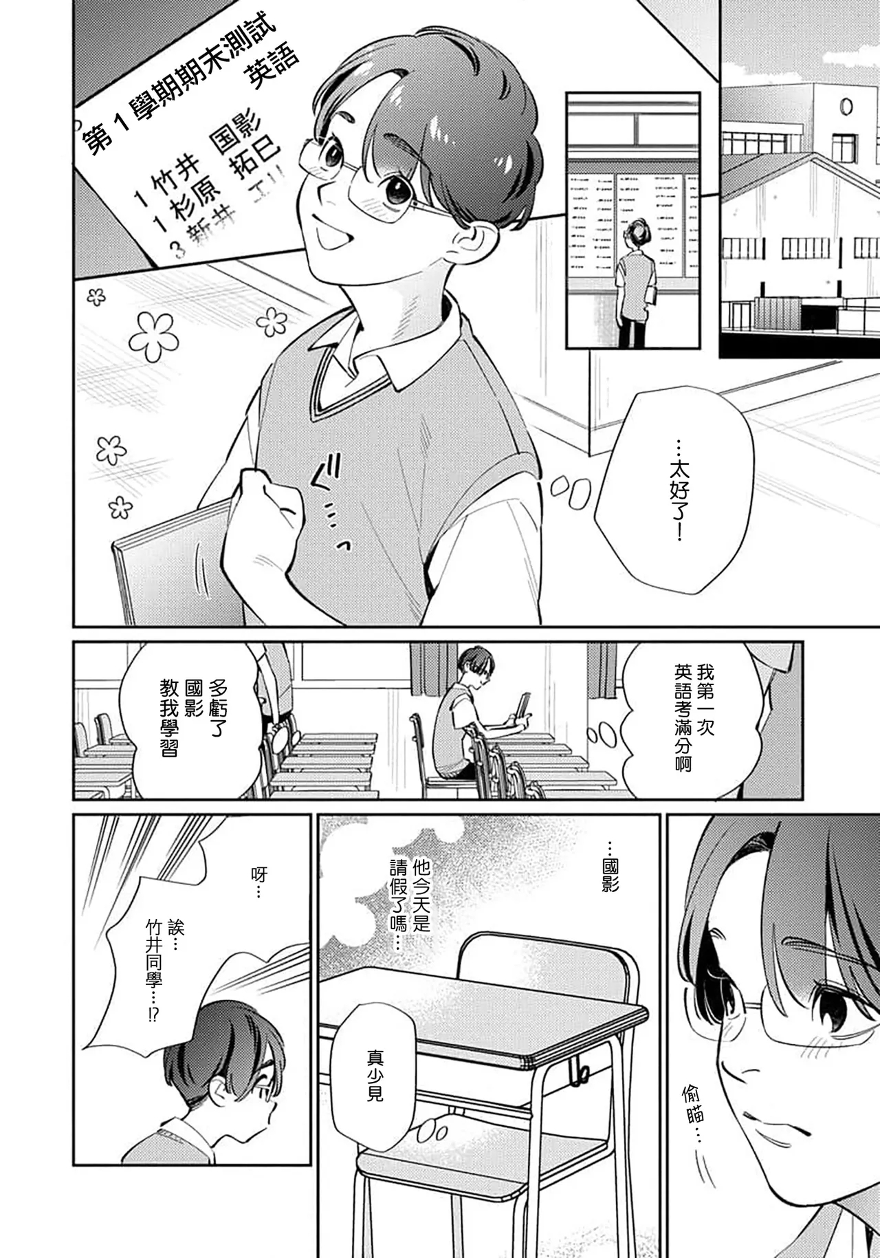 Deki Sokonai Alpha no Utopia | 废物α的理想乡 Ch. 2-3 - Page 5