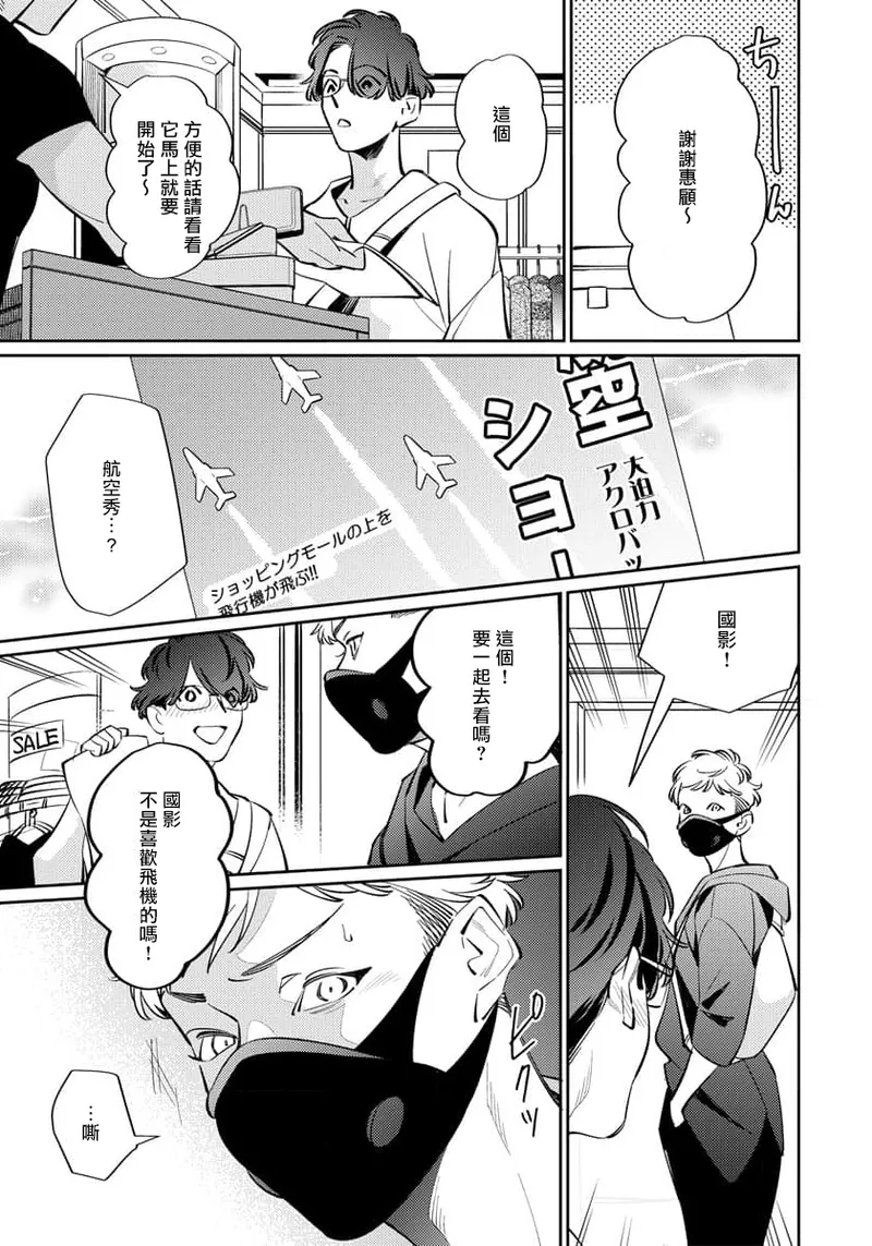 Deki Sokonai Alpha no Utopia | 废物α的理想乡 Ch. 2-3 - Page 50