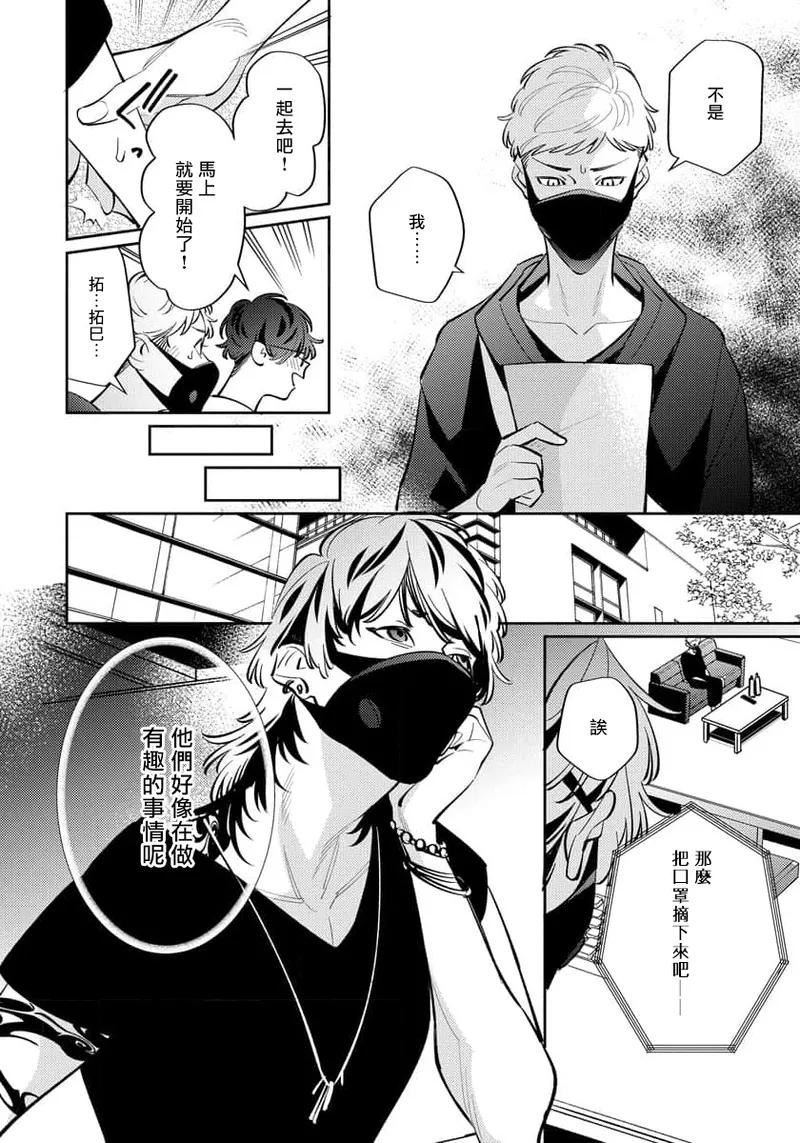 Deki Sokonai Alpha no Utopia | 废物α的理想乡 Ch. 2-3 - Page 51