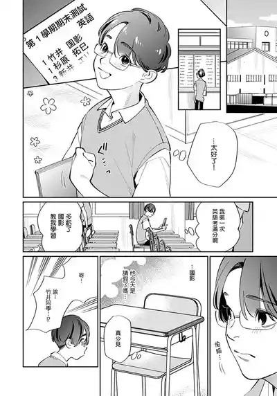 Deki Sokonai Alpha no Utopia | 废物α的理想乡 Ch. 2-3 5