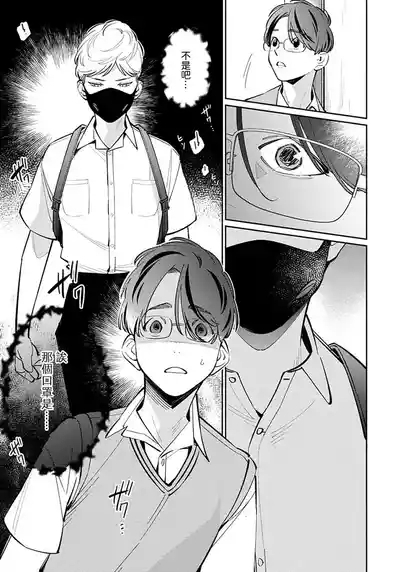 Deki Sokonai Alpha no Utopia | 废物α的理想乡 Ch. 2-3 6