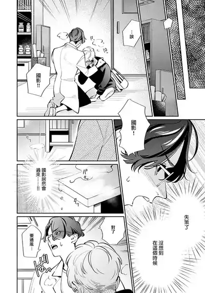 Deki Sokonai Alpha no Utopia | 废物α的理想乡 Ch. 2-3 7
