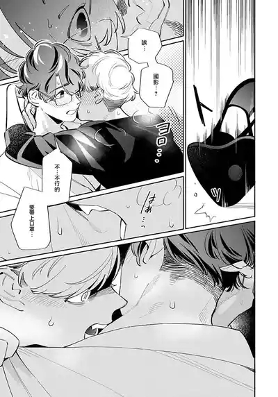 Deki Sokonai Alpha no Utopia | 废物α的理想乡 Ch. 2-3 8