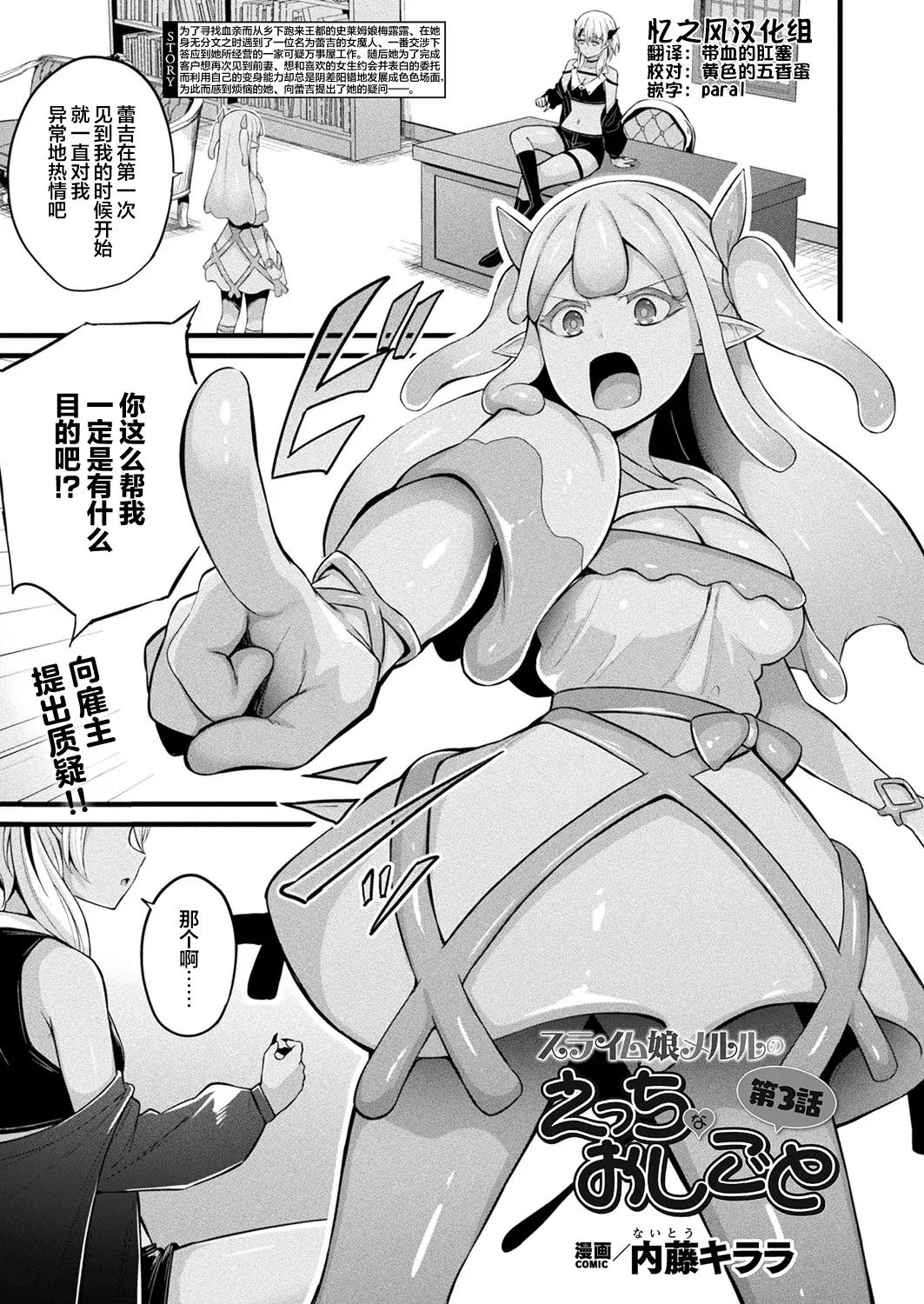 Slime Musume Meruru no Ecchi na Oshigoto Ch. 3 | 史莱姆娘梅露露的涩情工作 第3话 - Page 1