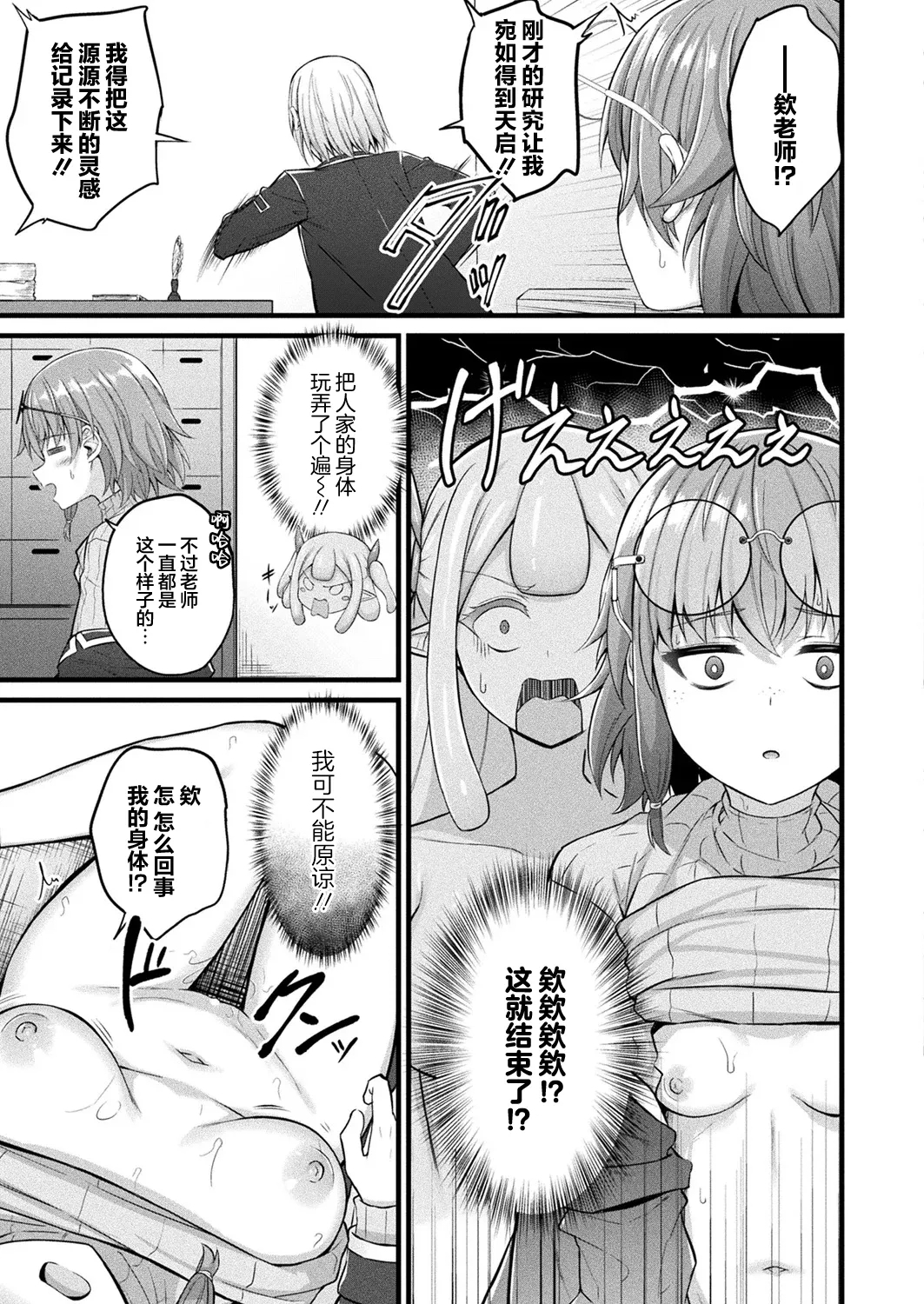 Slime Musume Meruru no Ecchi na Oshigoto Ch. 3 | 史莱姆娘梅露露的涩情工作 第3话 - Page 13