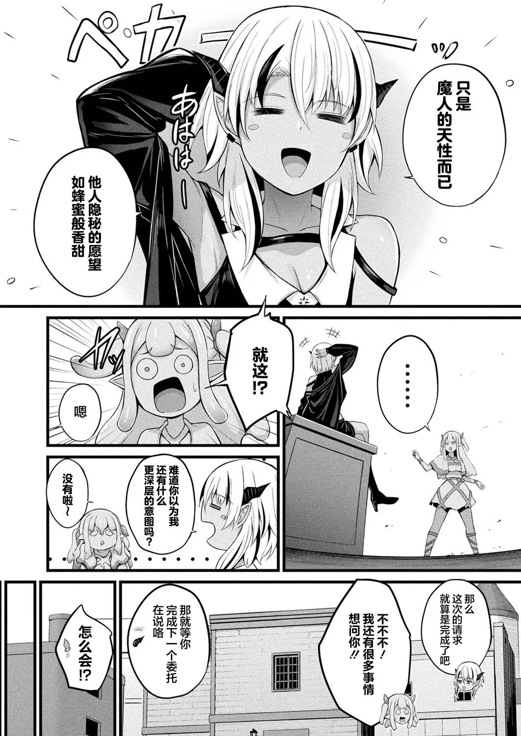 Slime Musume Meruru no Ecchi na Oshigoto Ch. 3 | 史莱姆娘梅露露的涩情工作 第3话 - Page 2