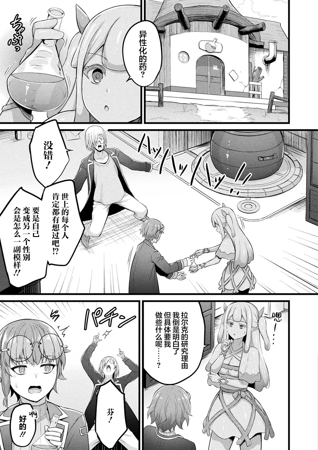 Slime Musume Meruru no Ecchi na Oshigoto Ch. 3 | 史莱姆娘梅露露的涩情工作 第3话 - Page 3