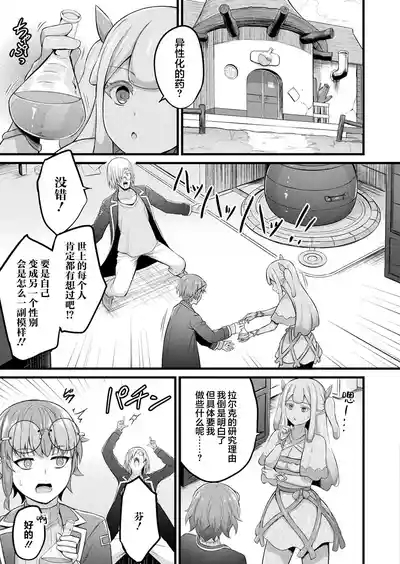 Slime Musume Meruru no Ecchi na Oshigoto Ch. 3 | 史莱姆娘梅露露的涩情工作 第3话 3