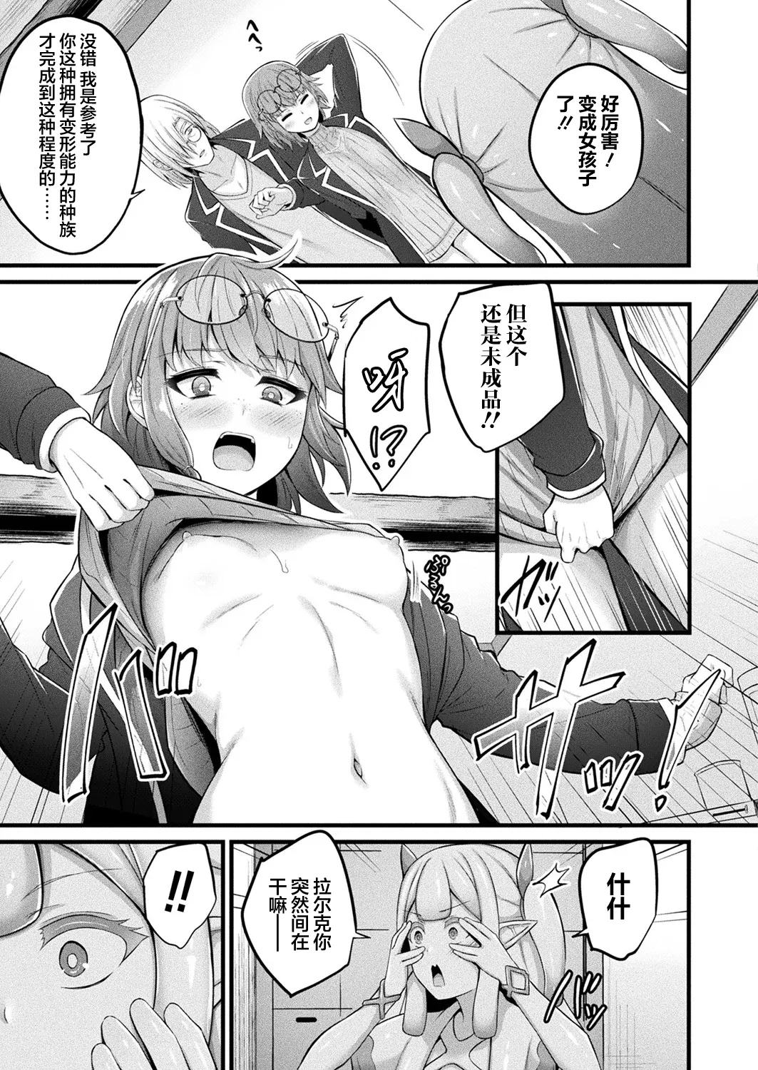 Slime Musume Meruru no Ecchi na Oshigoto Ch. 3 | 史莱姆娘梅露露的涩情工作 第3话 - Page 5