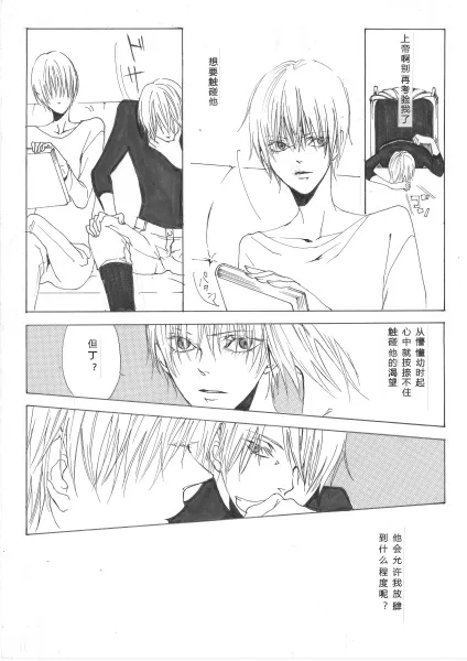 My IMMORTAL - Page 11