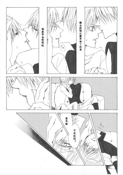My IMMORTAL - Page 12