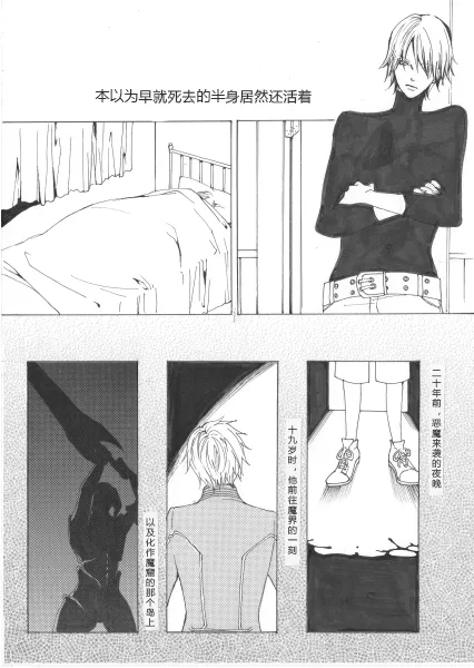 My IMMORTAL - Page 3