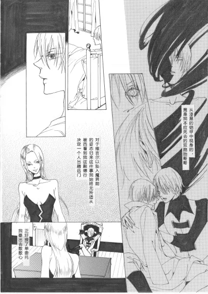 My IMMORTAL - Page 5