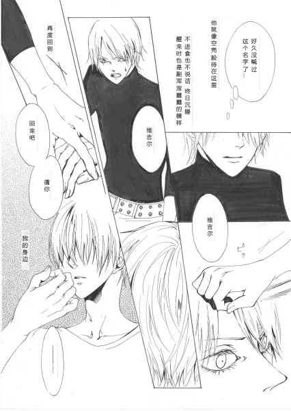 My IMMORTAL - Page 7