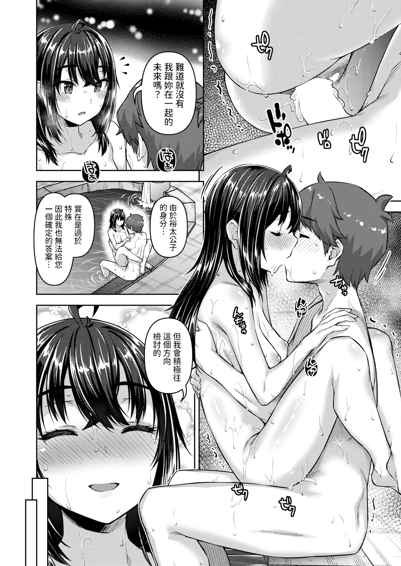 転職希望だった社畜、なぜか転移召喚されて後宮の主になる。 第7話中文翻譯 - Page 14