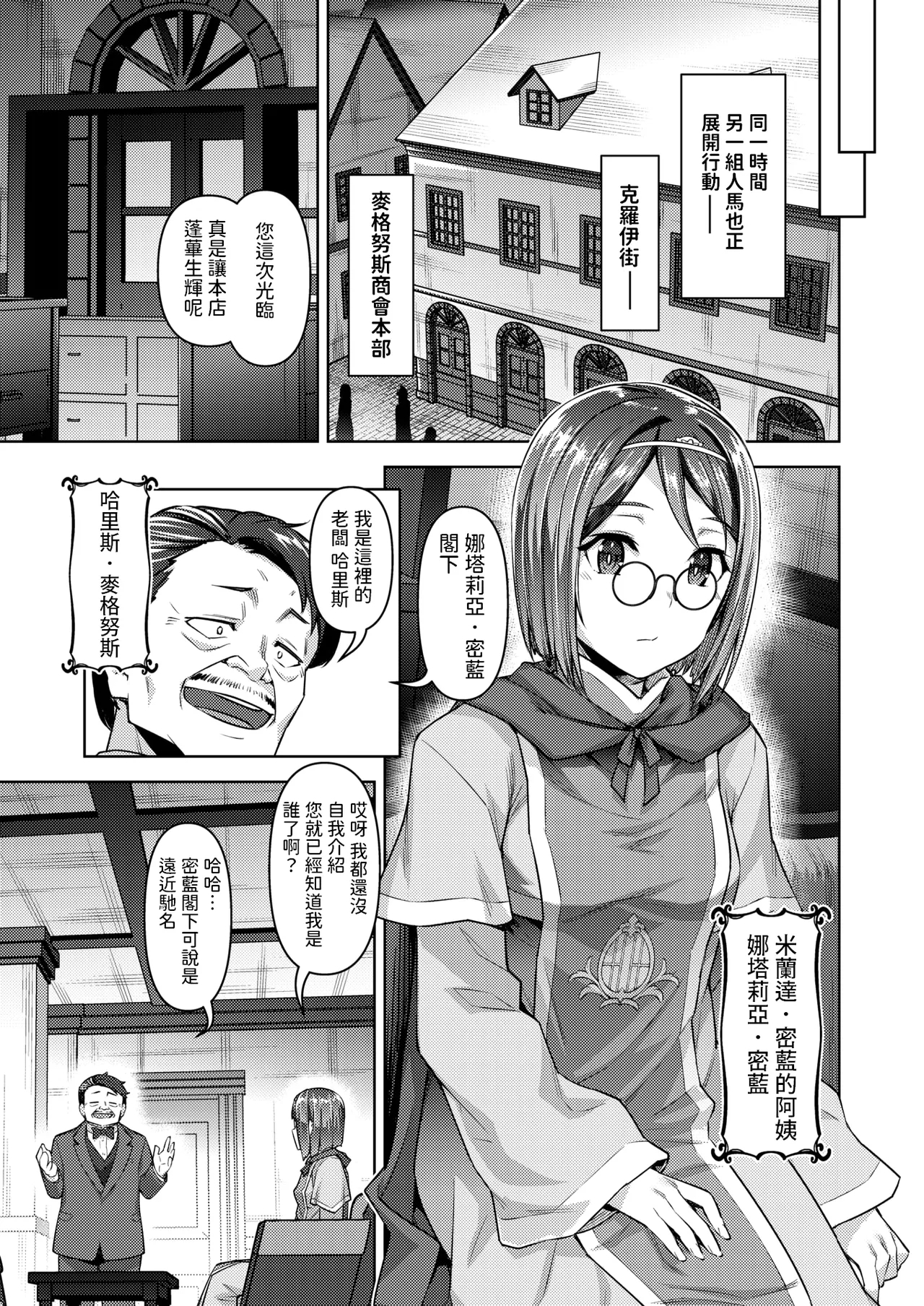 転職希望だった社畜、なぜか転移召喚されて後宮の主になる。 第7話中文翻譯 - Page 15