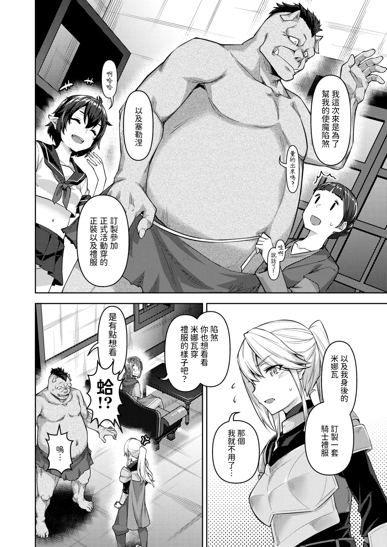 転職希望だった社畜、なぜか転移召喚されて後宮の主になる。 第7話中文翻譯 - Page 16