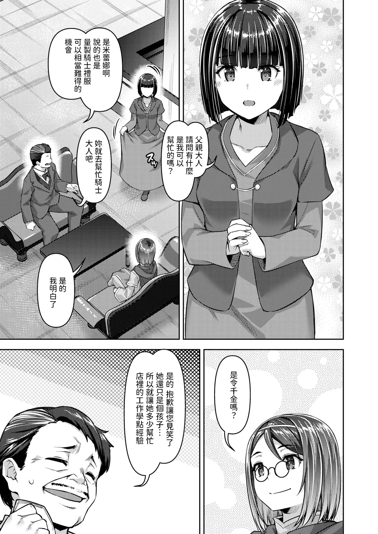 転職希望だった社畜、なぜか転移召喚されて後宮の主になる。 第7話中文翻譯 - Page 17