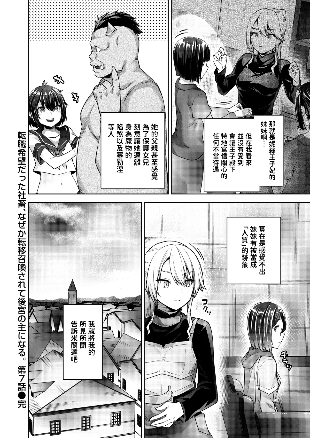 転職希望だった社畜、なぜか転移召喚されて後宮の主になる。 第7話中文翻譯 - Page 18
