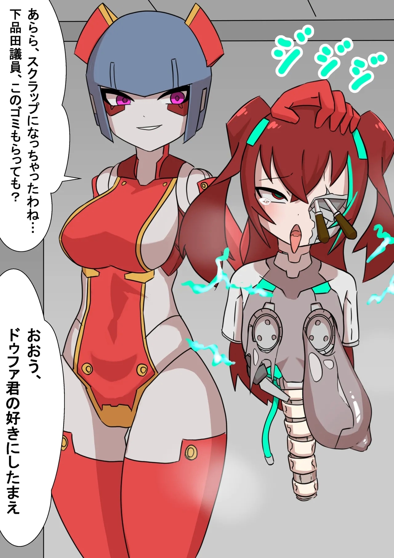 正義のサイボーグヒロイン脳破壊調教 - Page 16