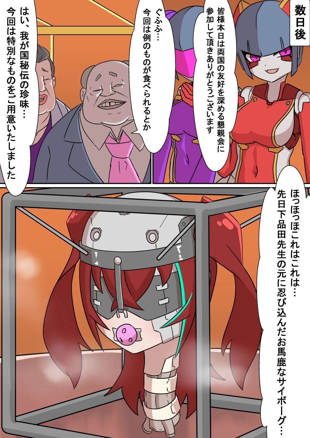 正義のサイボーグヒロイン脳破壊調教 - Page 17