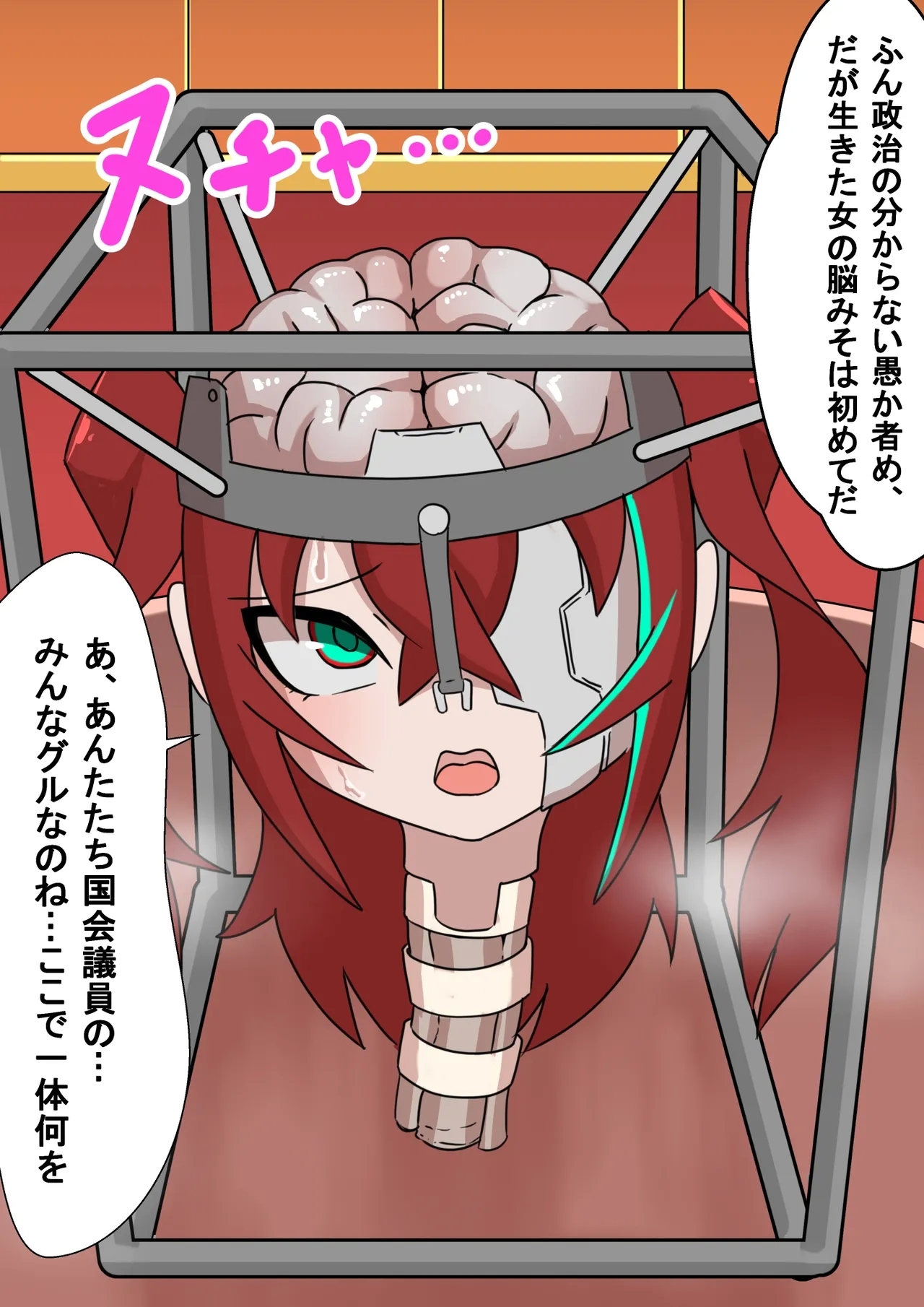正義のサイボーグヒロイン脳破壊調教 - Page 18