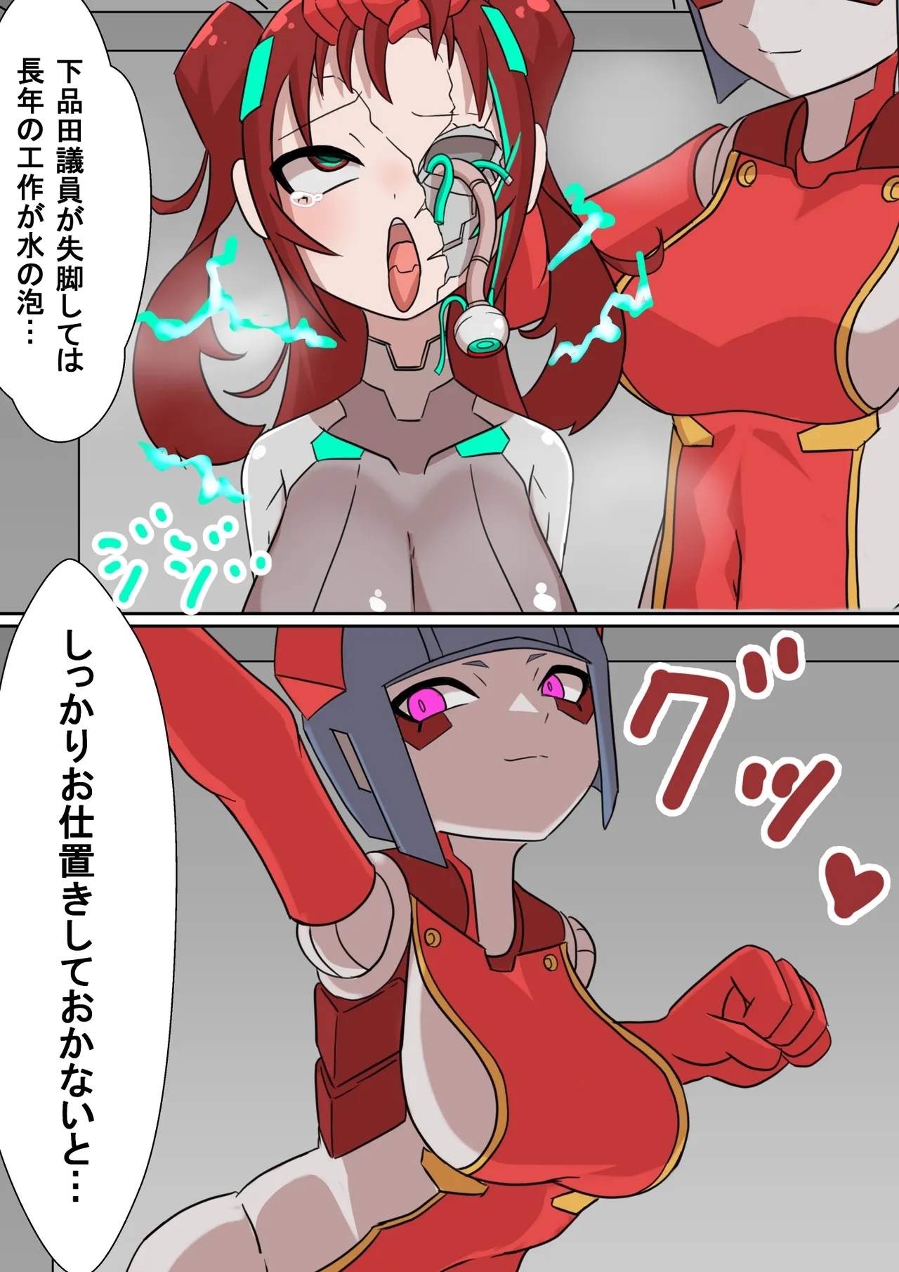 正義のサイボーグヒロイン脳破壊調教 - Page 9