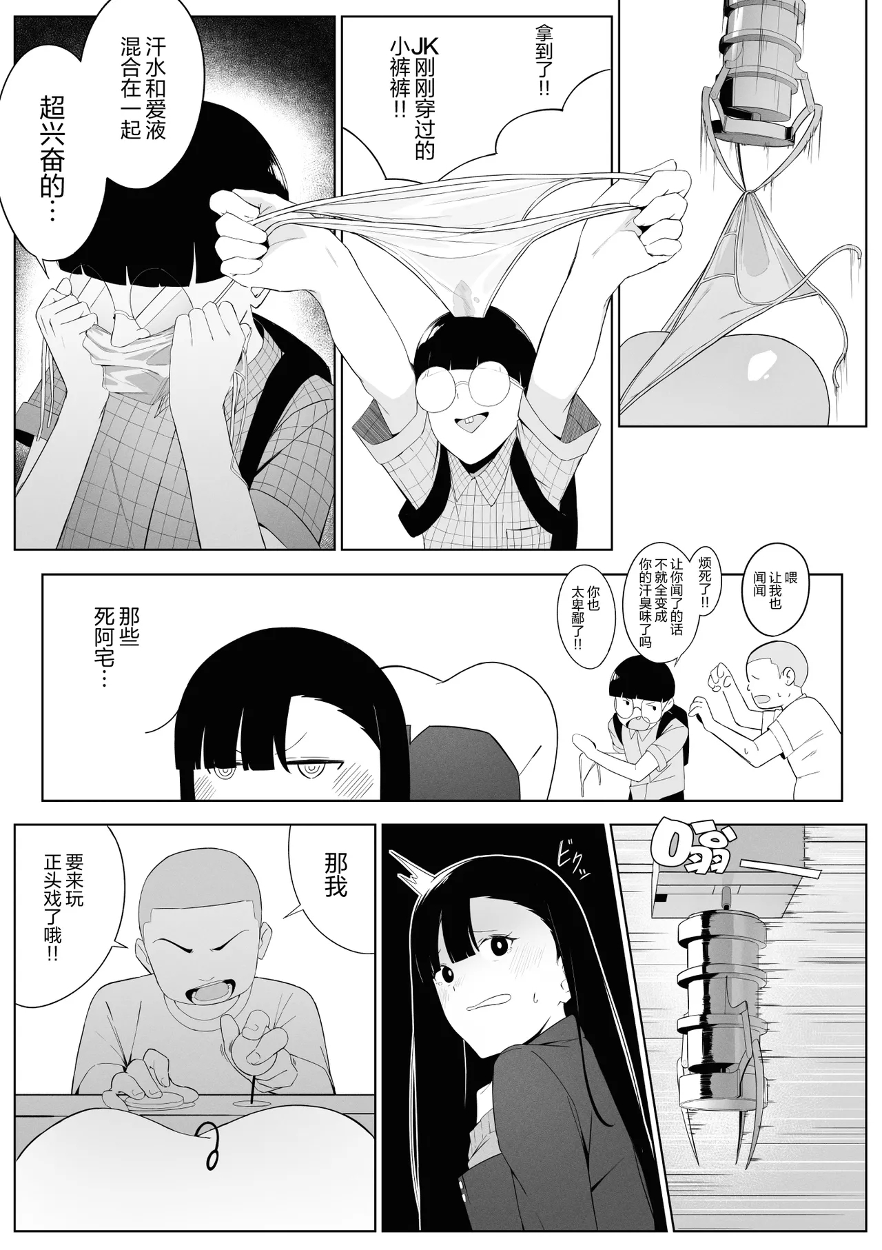 Toaru JK no Houkago Katsudou | 某位JKの课后活动 - Page 12