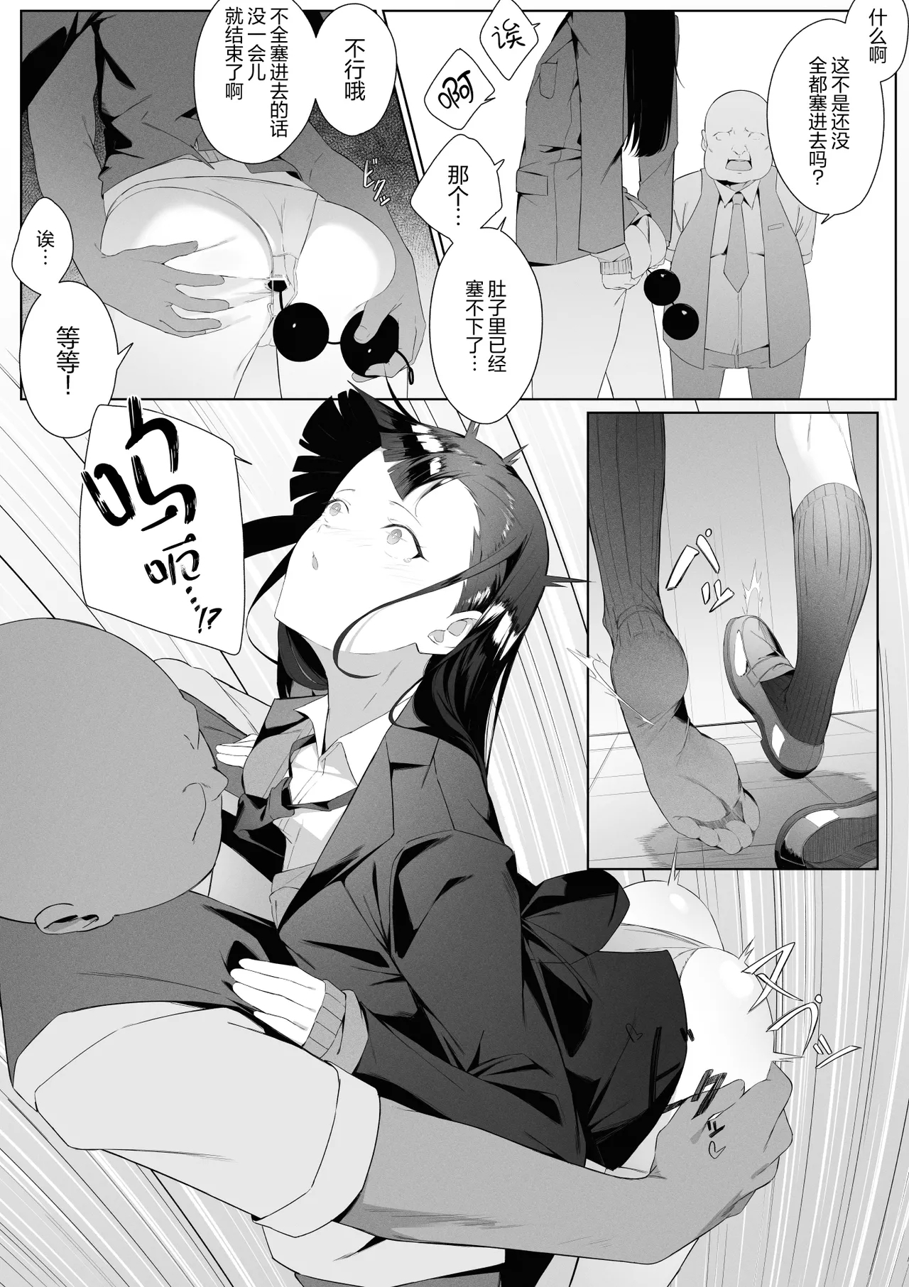 Toaru JK no Houkago Katsudou | 某位JKの课后活动 - Page 6