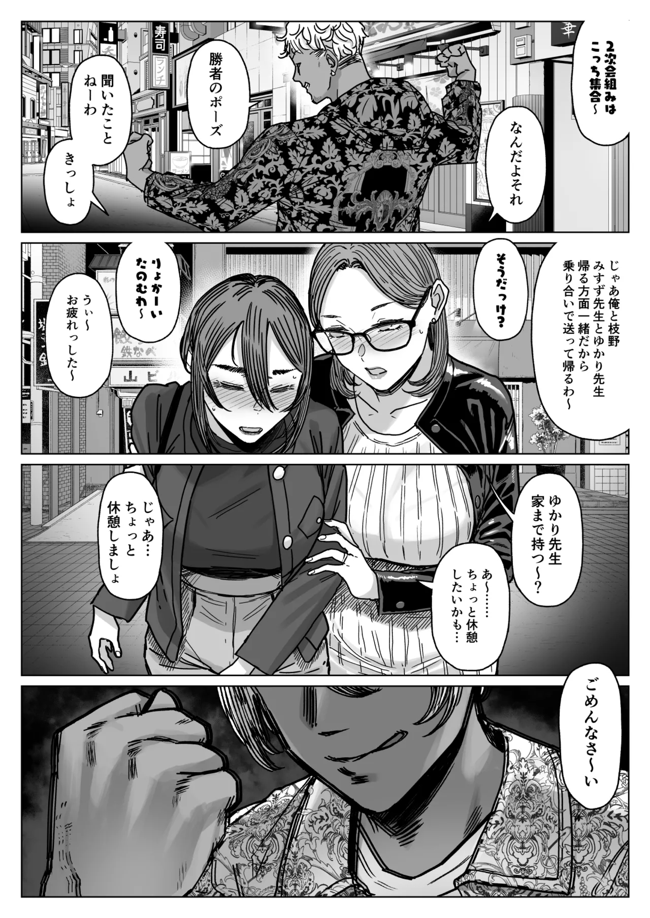 セフレ妻ゆかり総集編1 - Page 8