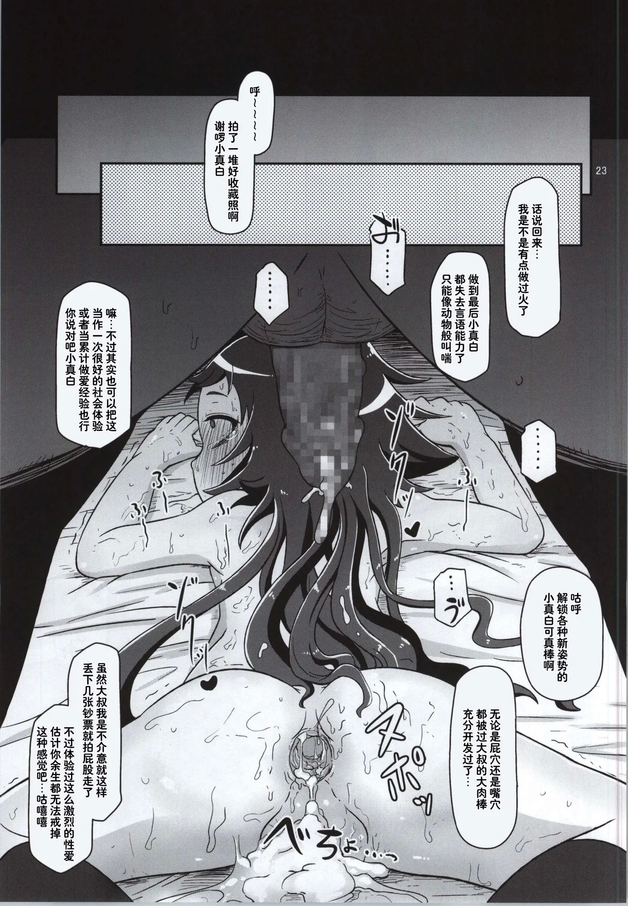 Tokai no Cabbage Batake - Page 23