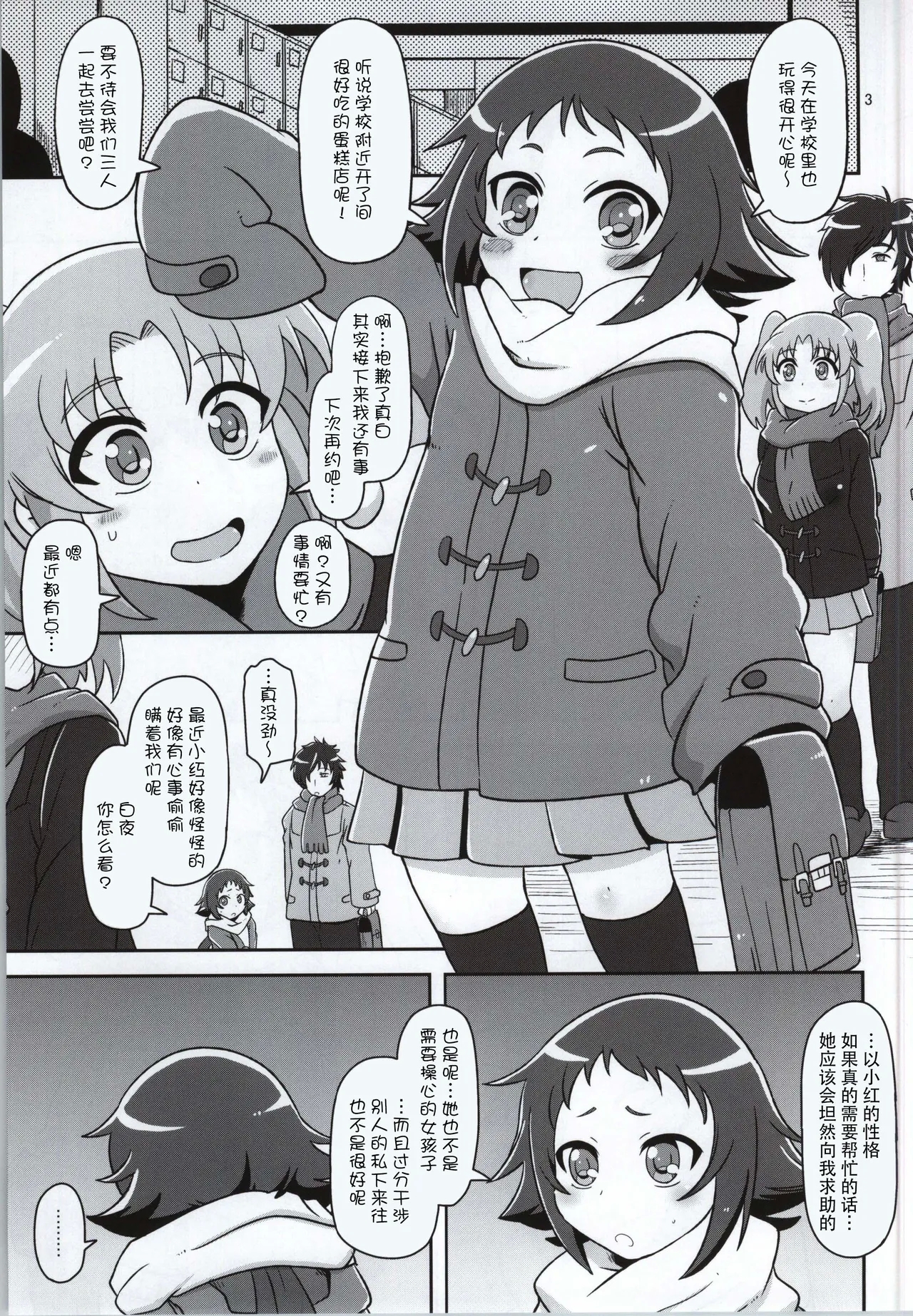 Tokai no Cabbage Batake - Page 3
