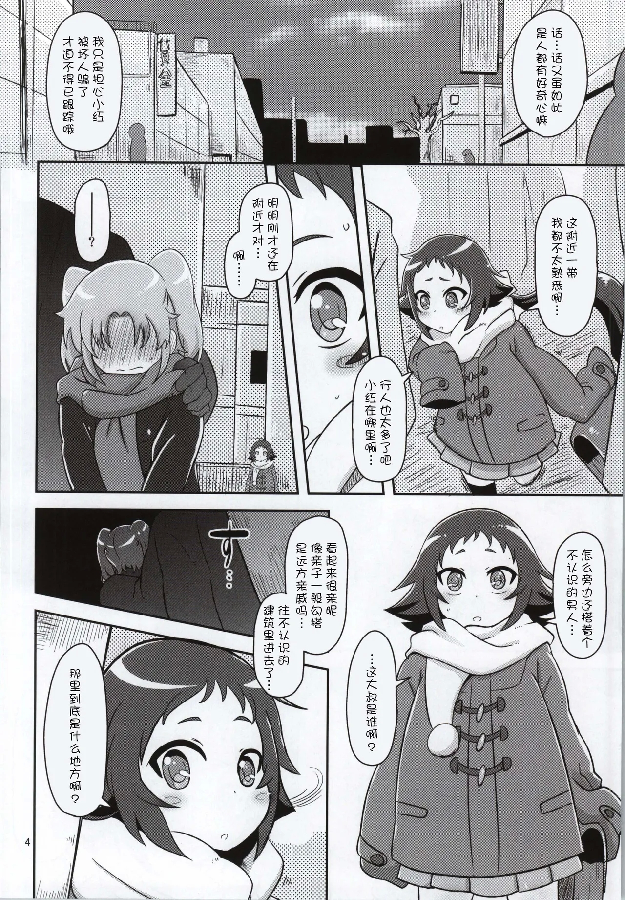 Tokai no Cabbage Batake - Page 4