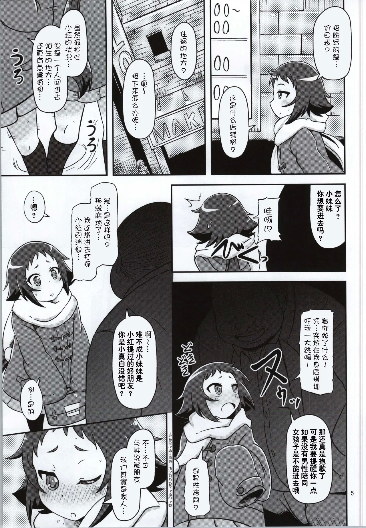 Tokai no Cabbage Batake - Page 5