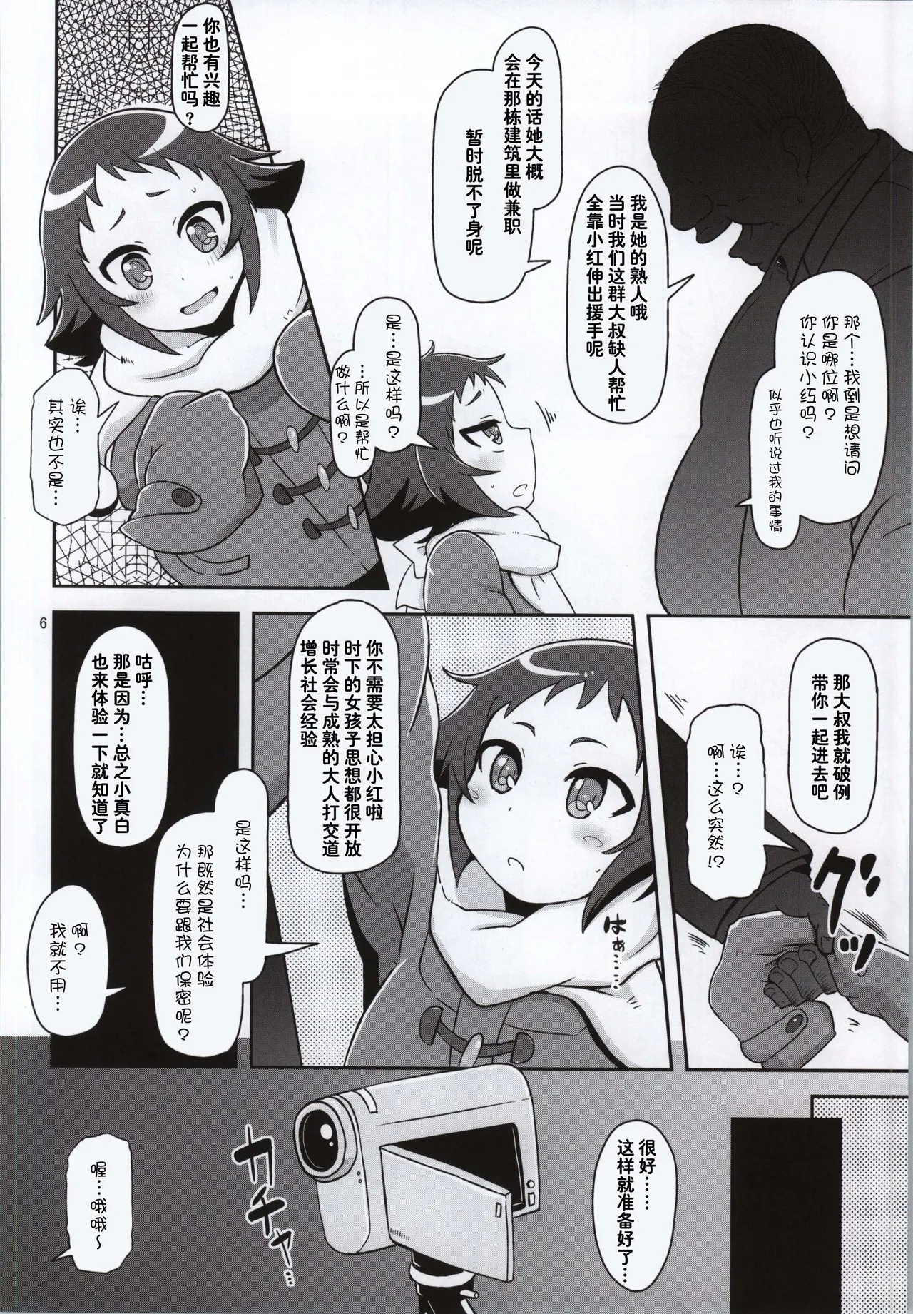 Tokai no Cabbage Batake - Page 6
