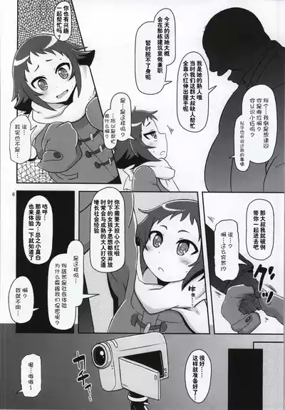 Tokai no Cabbage Batake 6