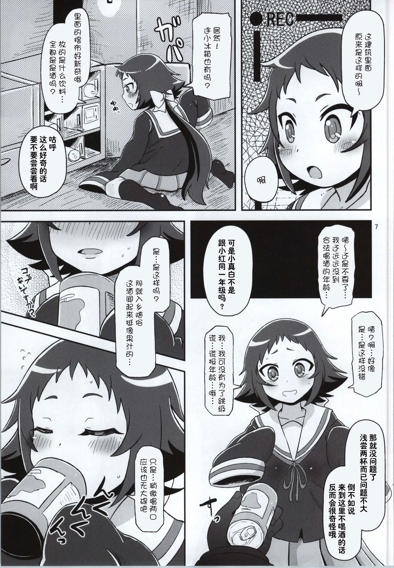 Tokai no Cabbage Batake - Page 7