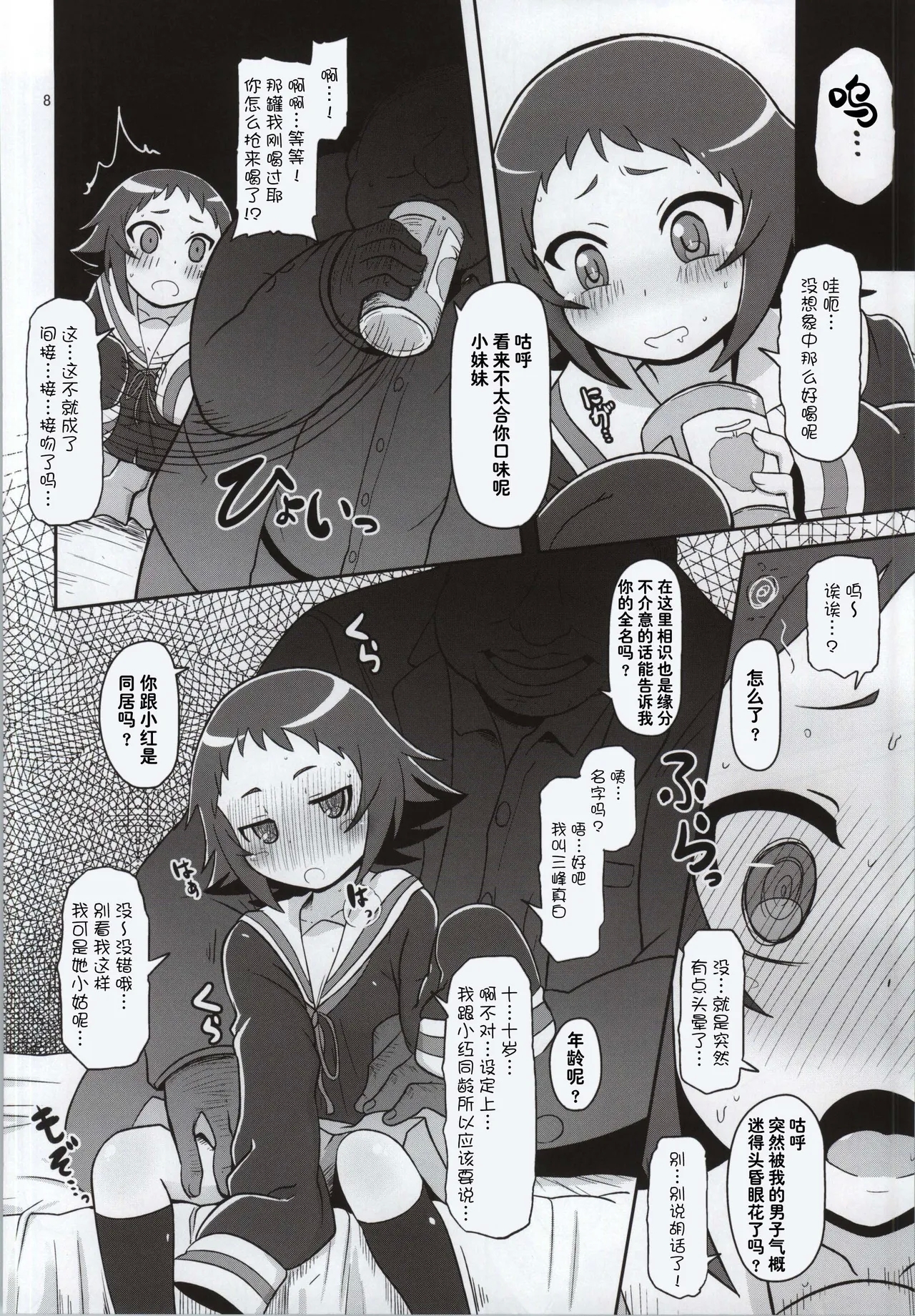Tokai no Cabbage Batake - Page 8
