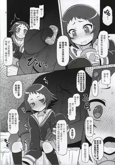 Tokai no Cabbage Batake 8