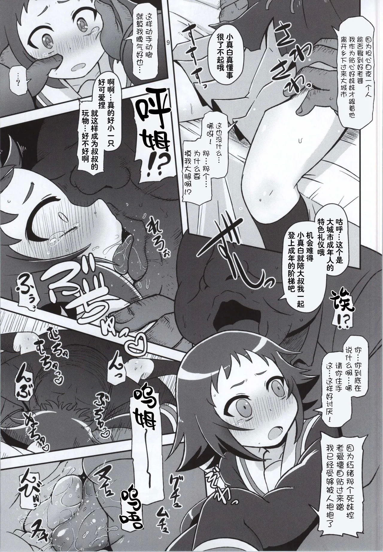 Tokai no Cabbage Batake - Page 9