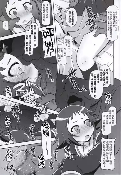 Tokai no Cabbage Batake 9