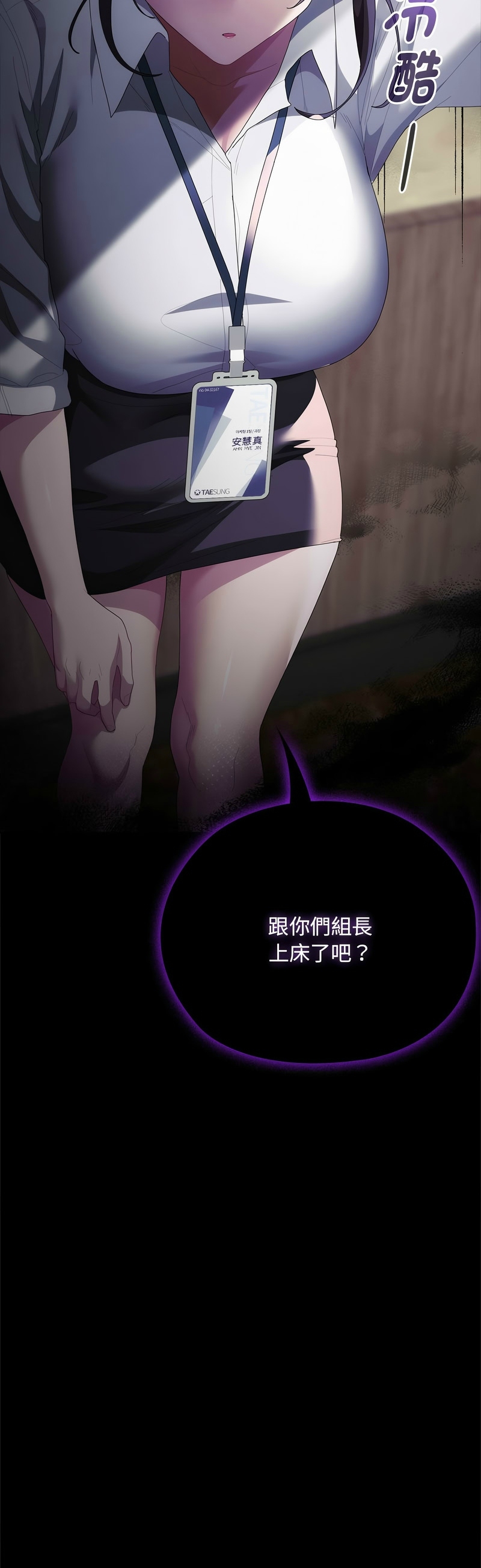大企业里的小秘密／Troublesome Employee Warning 46-53 - Page 398