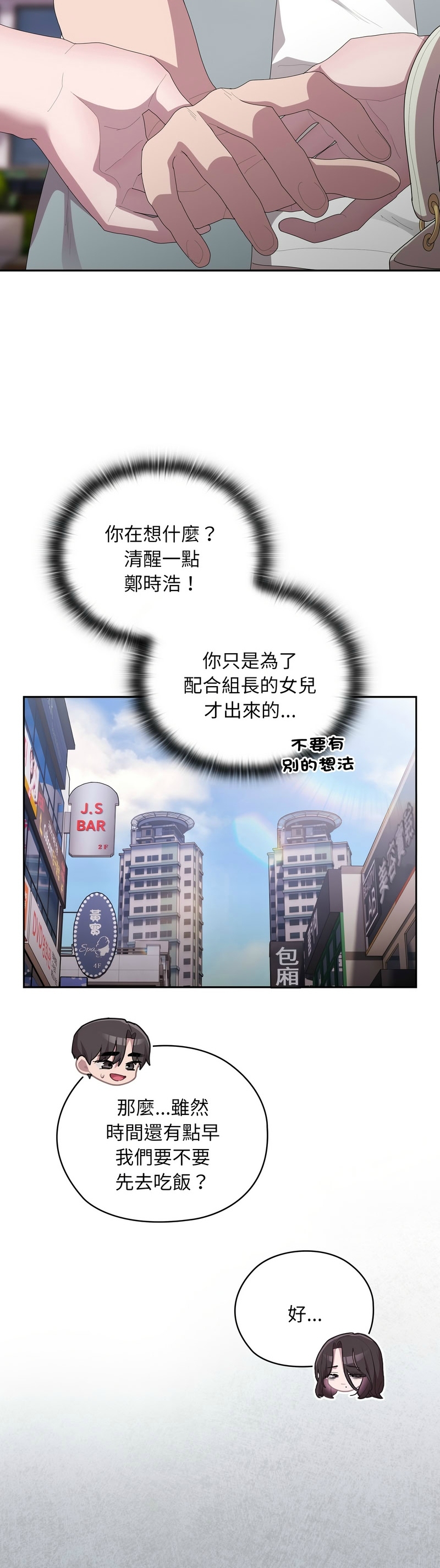 大企业里的小秘密／Troublesome Employee Warning 46-53 - Page 6