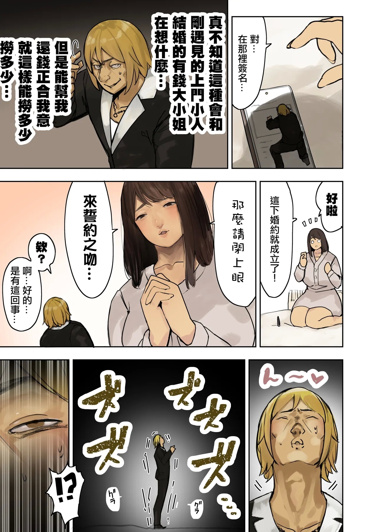 落入甜蜜陷阱 3
