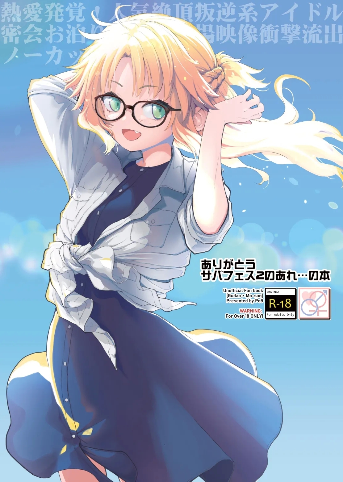 Thank you for the book about... Saber fest 2! - Page 1
