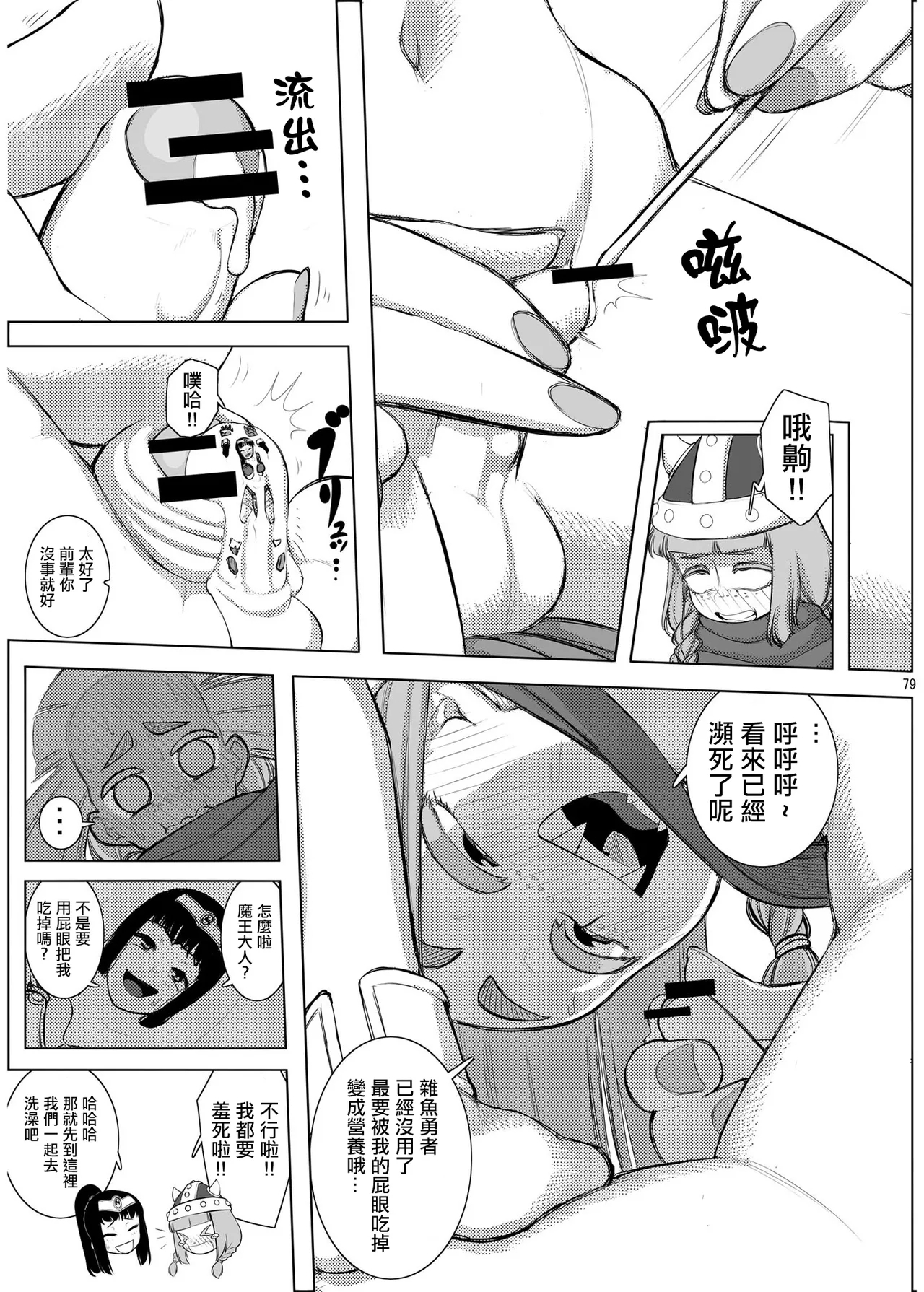 Giant Shrink 勇者與魔王的過家家 - Page 10