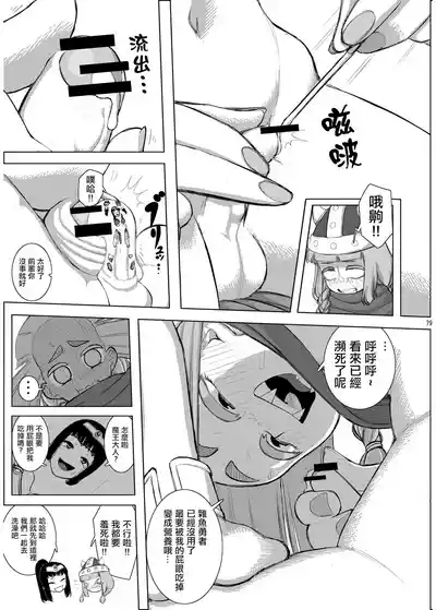 Giant Shrink 勇者與魔王的過家家 10
