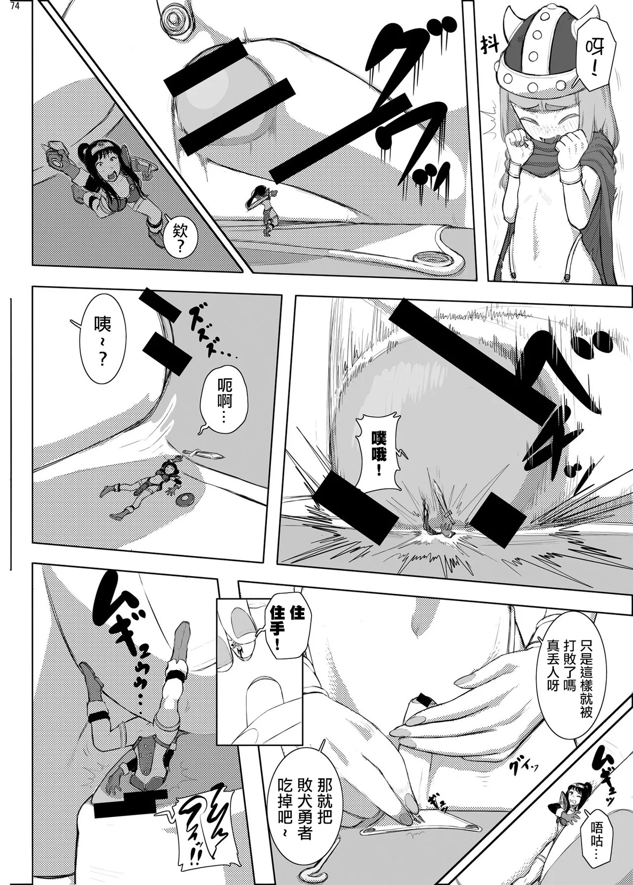 Giant Shrink 勇者與魔王的過家家 - Page 5