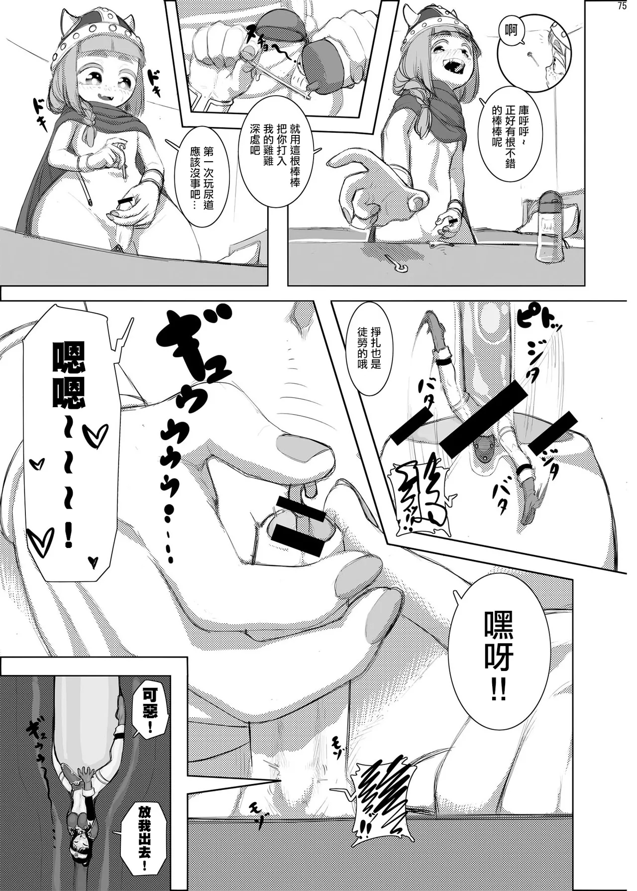 Giant Shrink 勇者與魔王的過家家 - Page 6